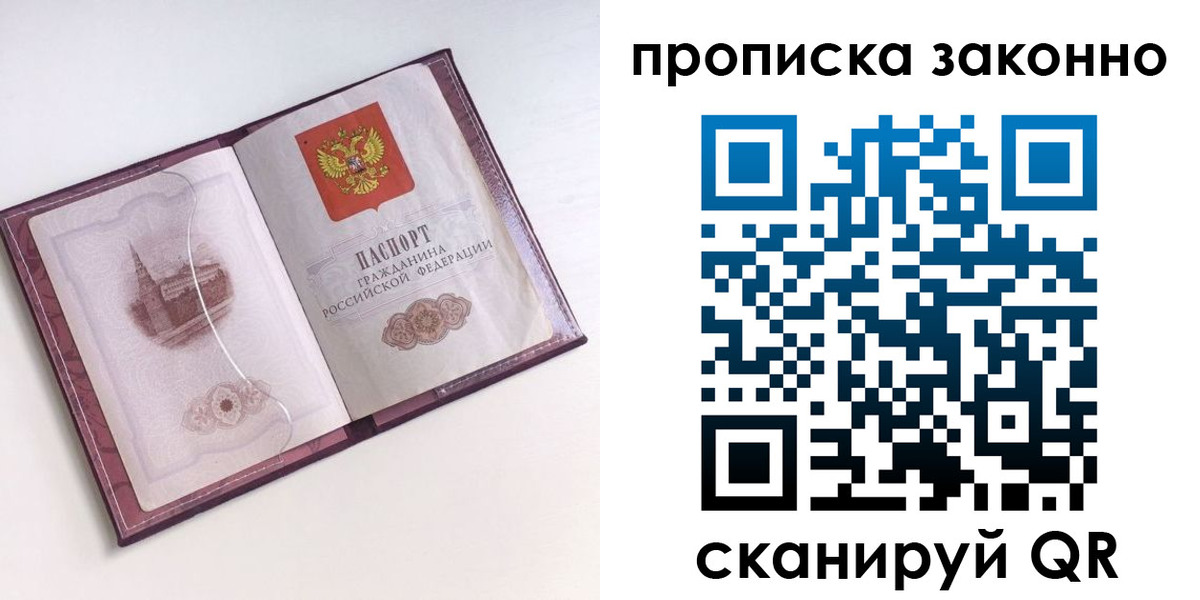 прописка для работы в Марксе