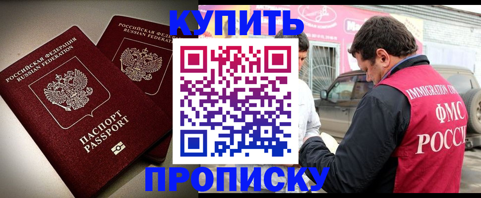 временная регистрация недорого в Марксе