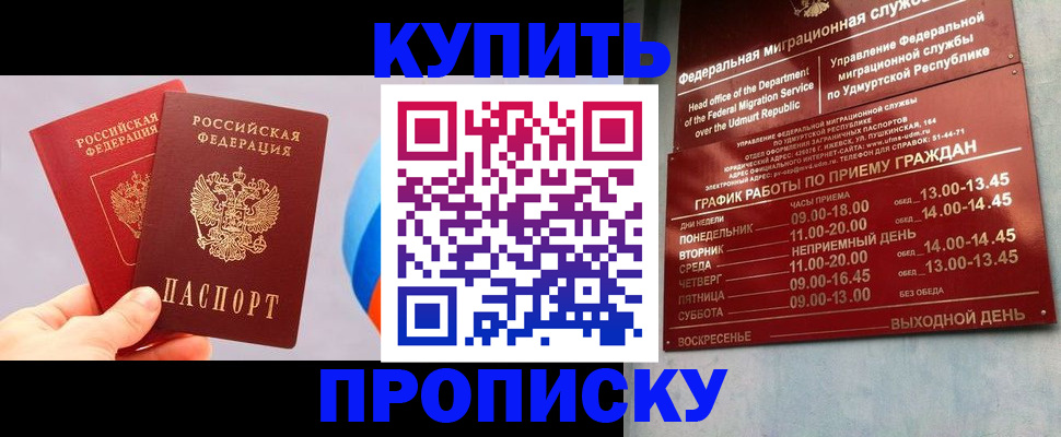 временная регистрация для школы в Марксе