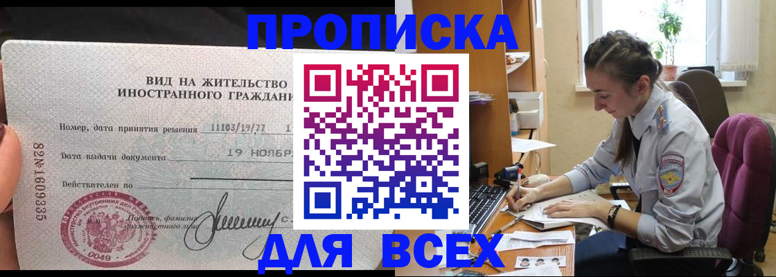 прописка для школы в Марксе
